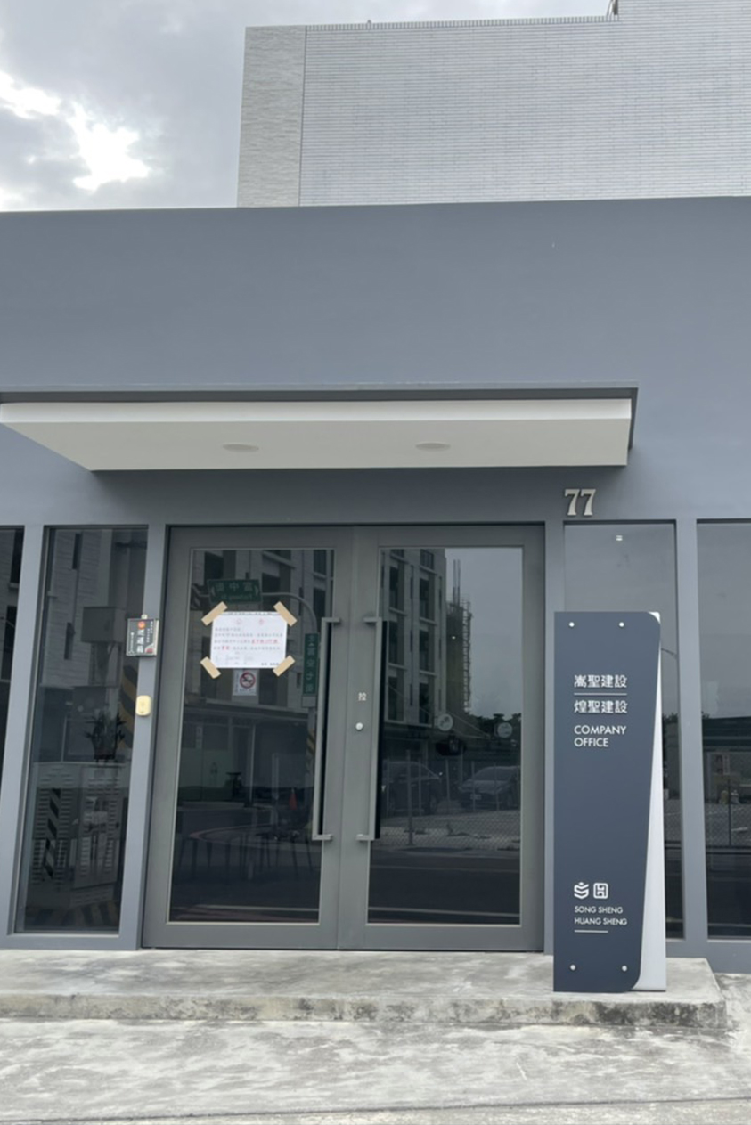 煌聖建設總部辦公室，開幕祈福祭拜